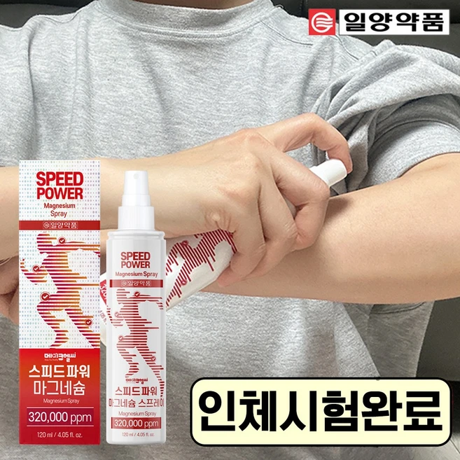 일양약품 스피드 파워 마그네슘 스프레이 오일 뿌리는 핫마그네슘, 1개, 120ml - 쿠팡