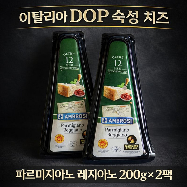 암브로시 파르미지아노 레지아노 DOP 숙성치즈 이탈리아산, 2개, 200g