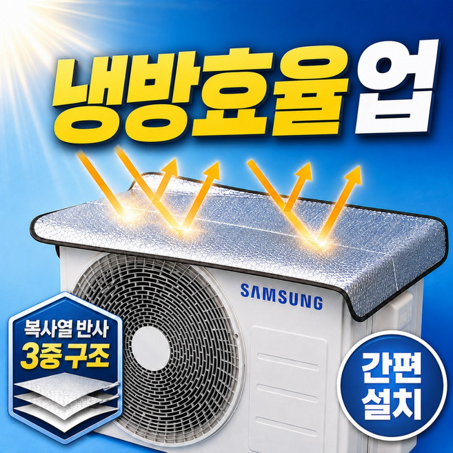 10위 - 해피엘라 에어컨 과열방지 열차단 실외기 덮개 커버 대형, 2개, 가림막
