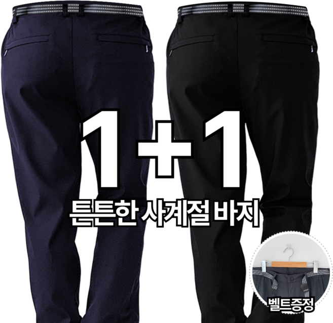 [벨트포함] 1+1 핏노블 남자 등산바지 근무복 작업복 편한 사계절 팬츠