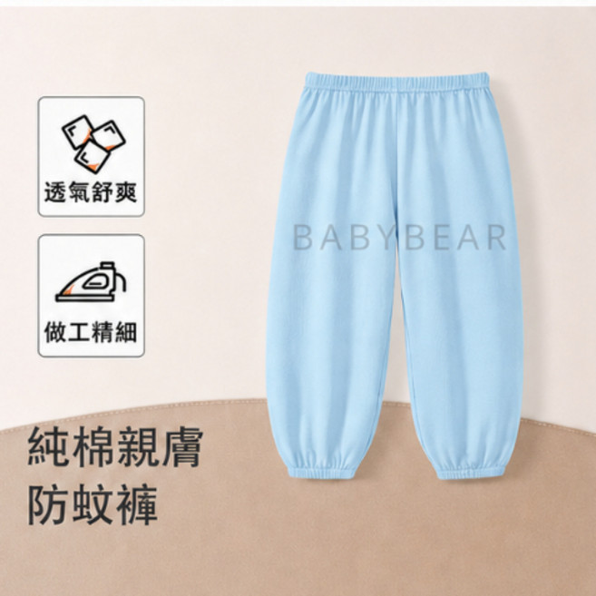 BabyBear 兒童防蚊褲 純棉親膚 透氣舒爽