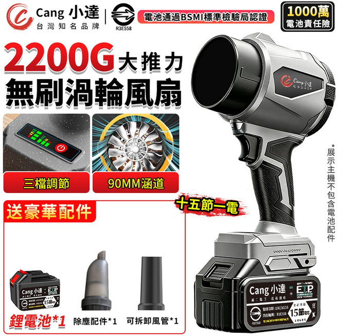 Cang 小達 2200G 大推力 無刷渦輪風扇, 1個