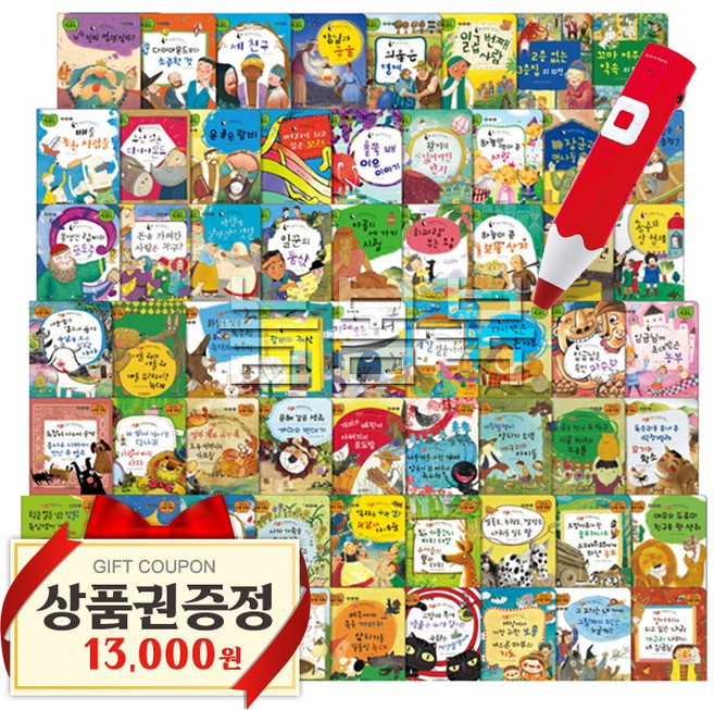 재치있는 이솝우화 지혜로운 탈무드 전62권, 단품