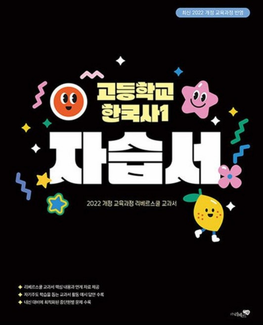고등학교 한국사 1 자습서 (2025), 상품명