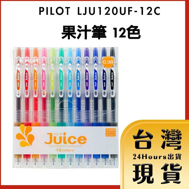 PILOT 果汁筆 LJU120UF-12C 12色組, 1個