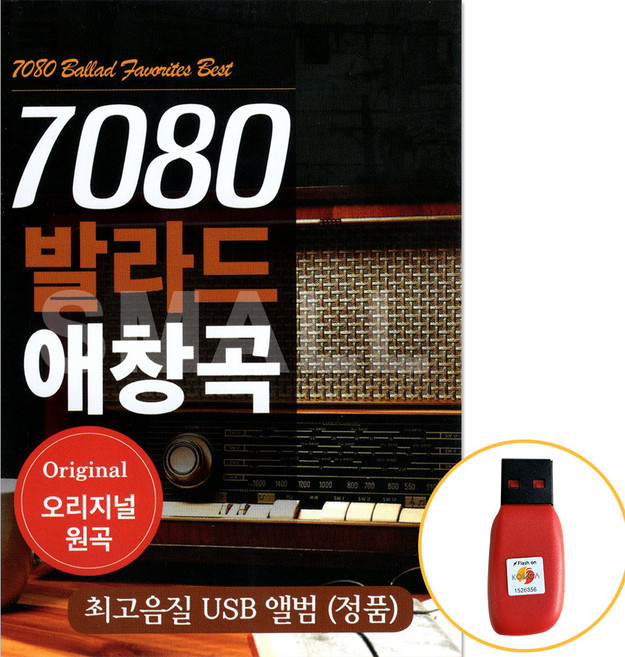 [신뮤직] USB 7080 발라드 애창곡 오리지날원곡 포크 발라드 7080