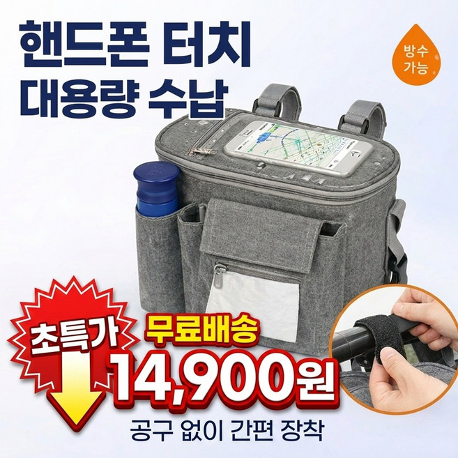 [3초설치] 자전거 핸들바 가방 프론트백 방수 핸들가방 미니 대용량 수납 자전거 파우치, 그레이, 1개