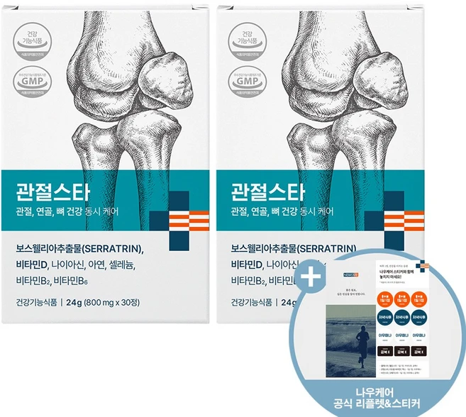 나우케어 관절스타 보스웰리아 세라트린 무릎 관절 연골 뼈 영양제, 2박스, 30정 - 쿠팡