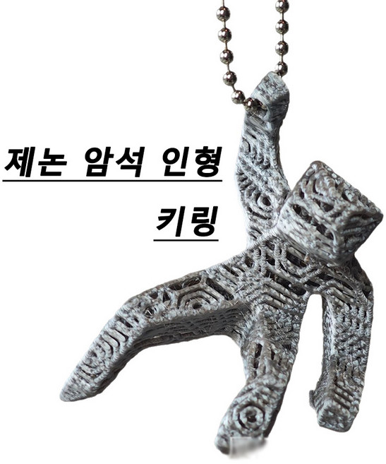 3d프린팅 제논암석 그레이스 키링 프로젝트 헤일 메리 굿즈 JL-1688-103793-3322861, 1개, 은색