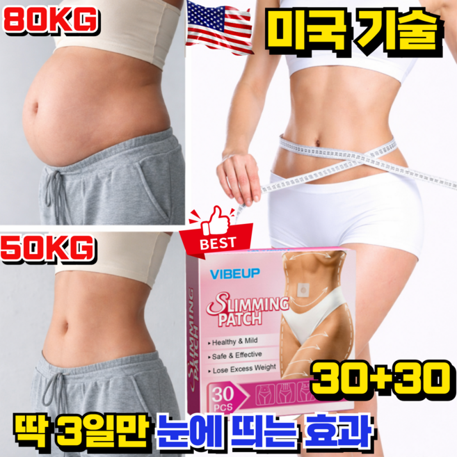붙이는 다이어트 패치 배꼽 패치 뱃살빼기 스티커 복부 지방분해 다이어트 바디라인 관리, 2개, 30개입