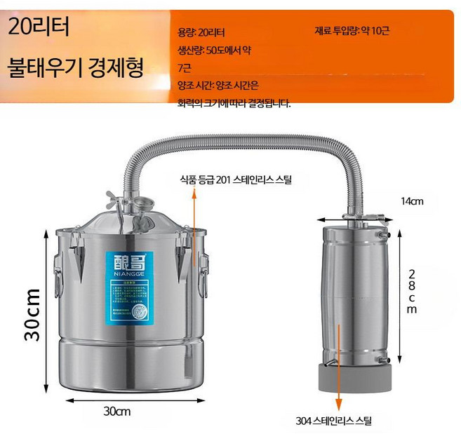 소형 가정용 와인 제조 장비 증기 발효 자동 증류기 올인원 전통주 술증류기 양조기 구리 순동 증류기 동제 증류장비 전통식 양조 술만들기 증류기 홈브루잉 수제주 과일주 약주 약재추출, 불-20리터