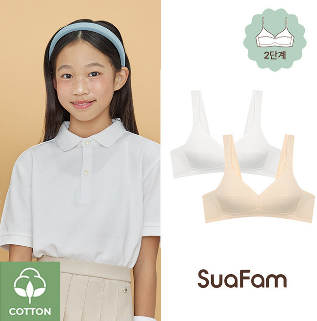 수아팜 주니어브라 코튼 스판 2단계 브라 2장 세트 아이보리 스킨 (10대 청소년 속옷 초등 학생 중학생 주니어 2P 브래지어)
