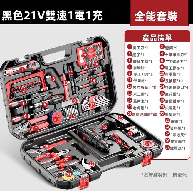 GUEFOON 家用多功能維修工具組12V雙速充電式, 1個, 21V雙速1電1充（全能組）:如圖所示（5524）