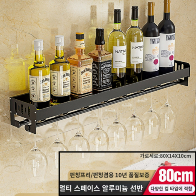 와인거치대 술 보관함 걸이 정리대 홀더 병 위스키 와인렉, 5.블랙/스페이스 알루미늄 선반 80cm, 1개