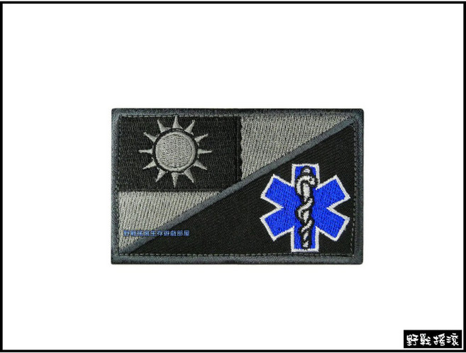 【野戰搖滾-生存遊戲】台灣國旗醫療救援刺繡臂章生命之星識別章救援肩章徽章中華民國徽章黑色套服適用