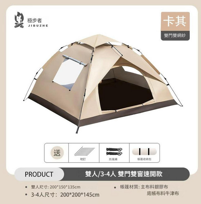 極步者 雙人/3-4人 雙門雙窗 速開露營帳篷, 兩門兩窗卡其色, 3 - 4人
