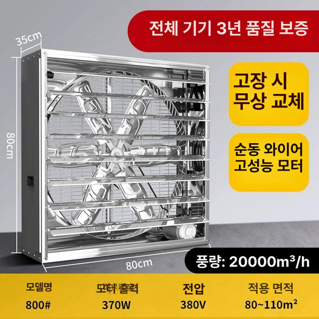 산업용환풍기 대형 덕트 환기 환풍기 배기팬, 800형 380V 전동기 업그레이드 구리선 두께 증가