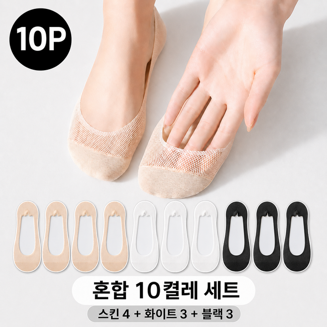 모어샵 실리콘락 벗겨지지 않는 덧신 5.0 10P세트