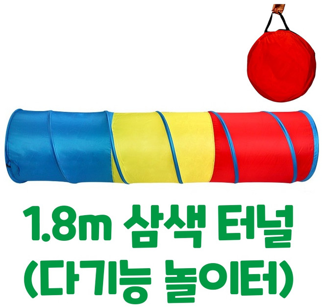 캐스B 스포츠 일자터널 1.8m 다기능놀이터 랜덤 발송, 삼색, 1개