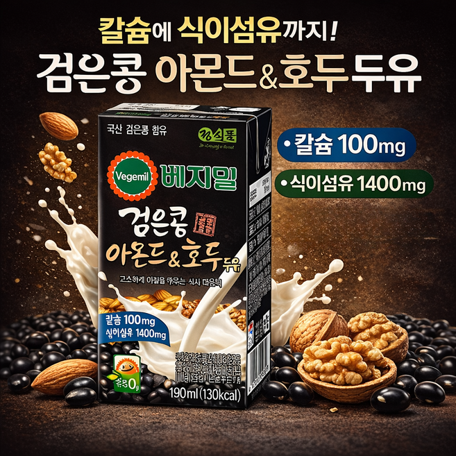보리보리/베지밀 검은콩과 아몬드호두 두유 190mlx72팩, 190ml, 72개