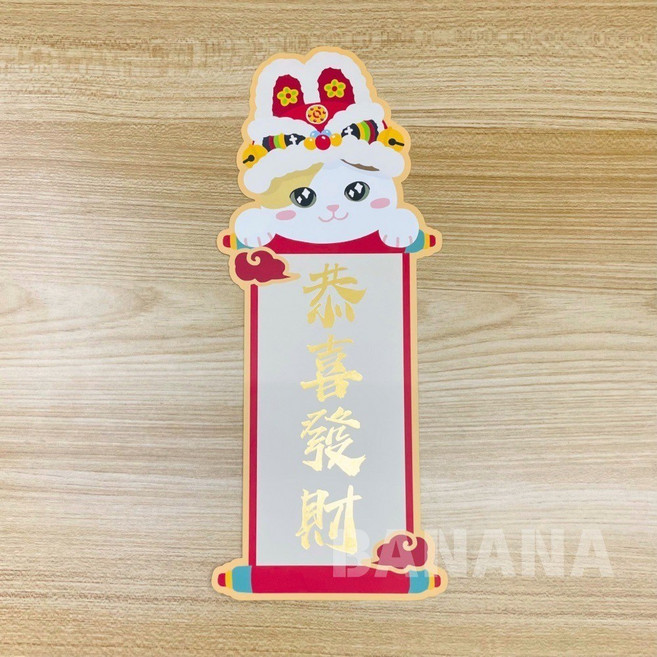 可愛貓咪新年裝飾貼紙 - 「未來可期」貓咪造型貼紙 長春聯, 長春聯 11-恭喜發財/張
