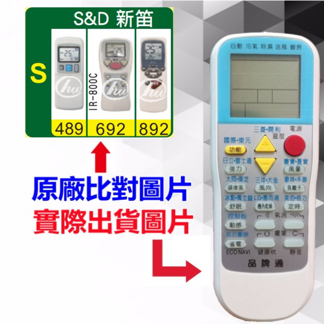 S&D 新笛 萬用遙控器 RM-T999, 1個