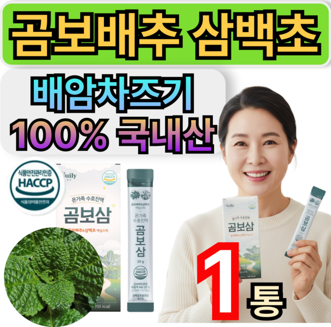 곰보배추시럽 삼백초추출물 곰보삼 도라지배 액상 진액 스틱 곰베진 haccp인증 휘게라이프, 1개, 20g