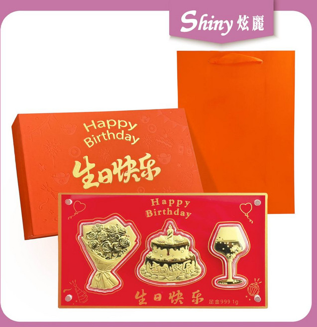 【炫麗】黃金擺件 禮盒款 生日快樂 1克 黃金禮物 結婚禮物 生日禮物 送禮 熱銷款 送禮大方 0122