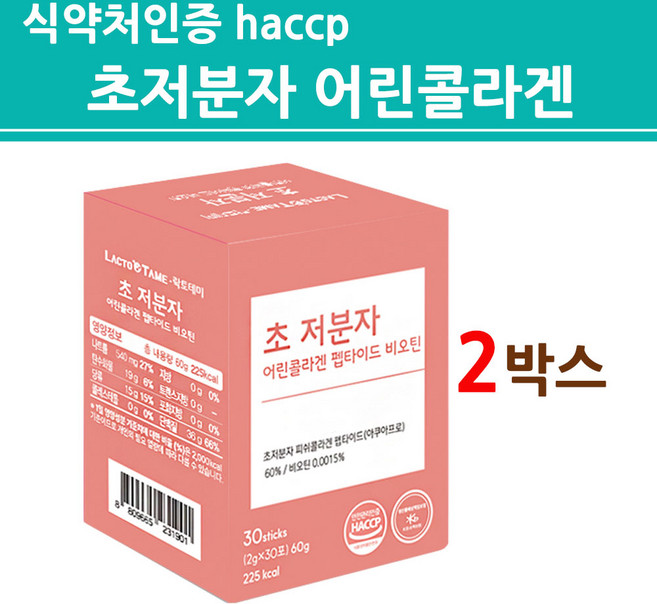 식약청인증 초저분자 트리펩타이드 어린콜라겐 트리펩타인 콜라겐 저분자 어류 피쉬 비닐 비늘 트리플 다이 식약처 인정 haccp, 2개, 30정