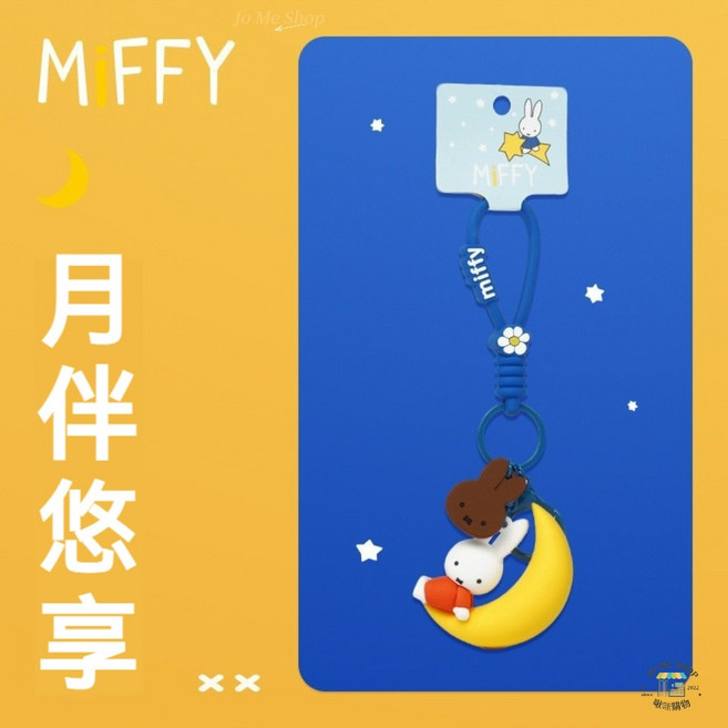 Miffy 鑰匙圈 吊飾, 月伴悠享, 1個