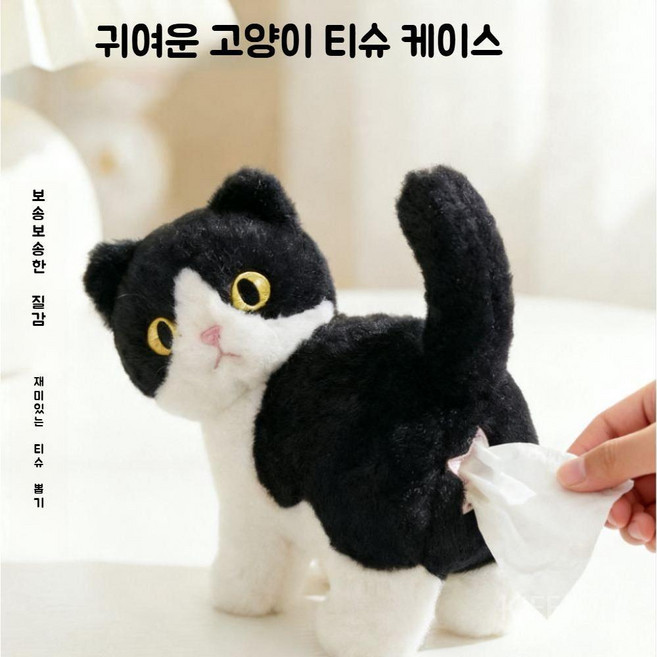 고양이 엉덩이 티슈 장식 제니오숲