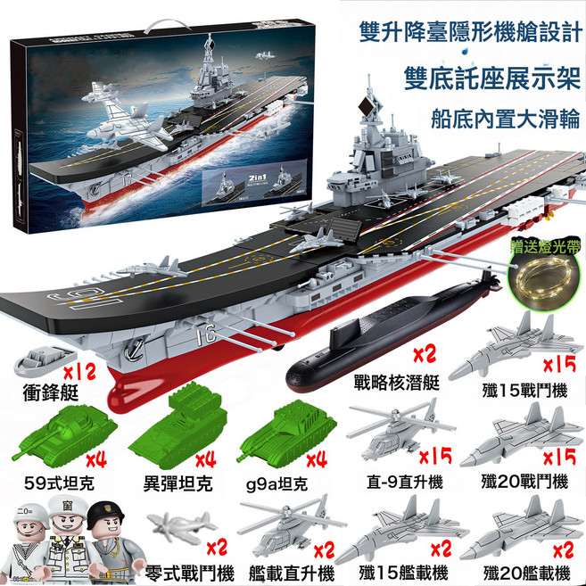 2026新款大型高難度積木航空母艦拼裝航母福建艦男孩禮物兼容樂高, 送核潛艇75CM2合1遼寧艦航母_2168顆粒送燈光12坦克:標準, 1個