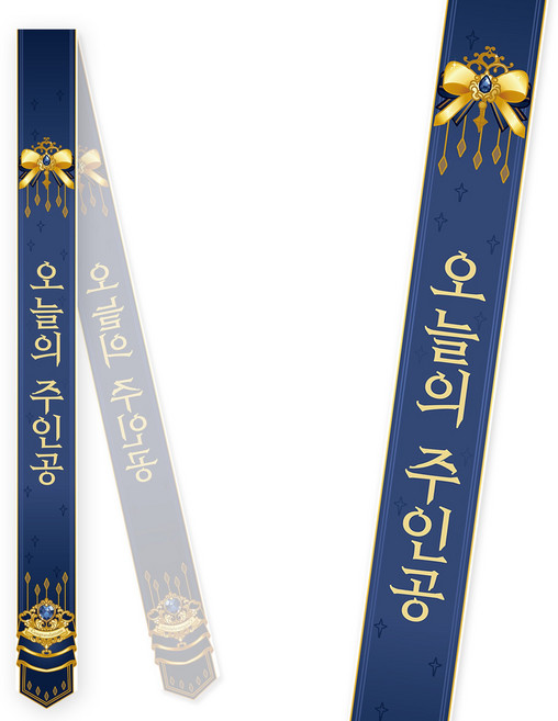 솔메이드 생일 어깨띠 파티 소품 오늘의주인공 축하 승진 44종, 주얼리-블루(고정형)