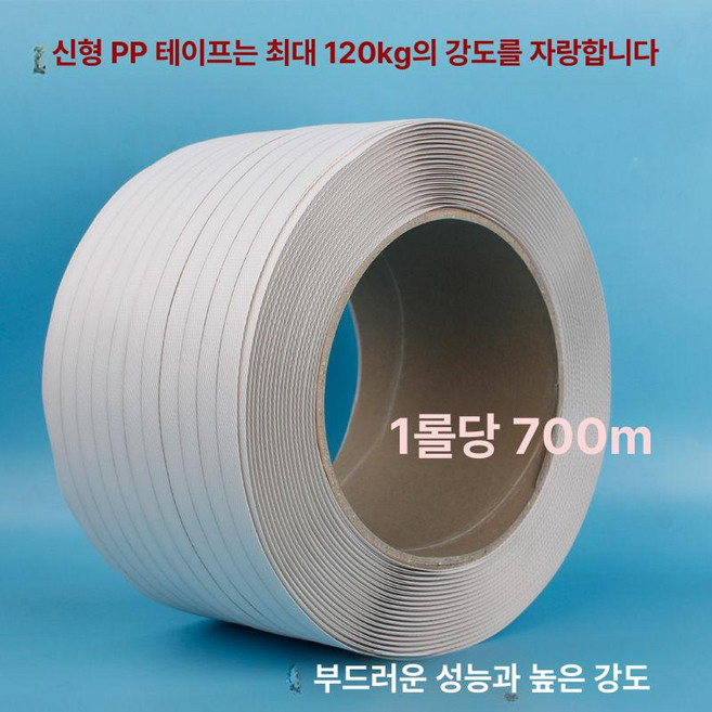 자동 밴딩기 PP밴딩기 포장끈접합 박스 포장 화물, 1개, 화이트스트랩700m1롤