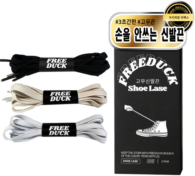 [프리덕] 고무신발끈 운동화끈 슈레이스 3SET