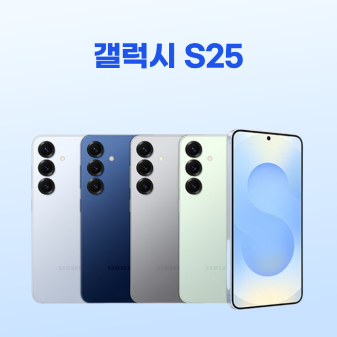 갤럭시 S 25 256GB 512GB 공기계 중고폰 SM-S931, 특S급_네이비