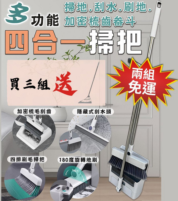 愛佳 四合一多功能掃把組 掃地、刮水、刷地、畚斗, 1個, 1組