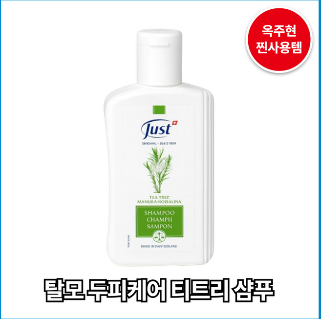 유스트 티트리 샴푸, 250ml, 1개