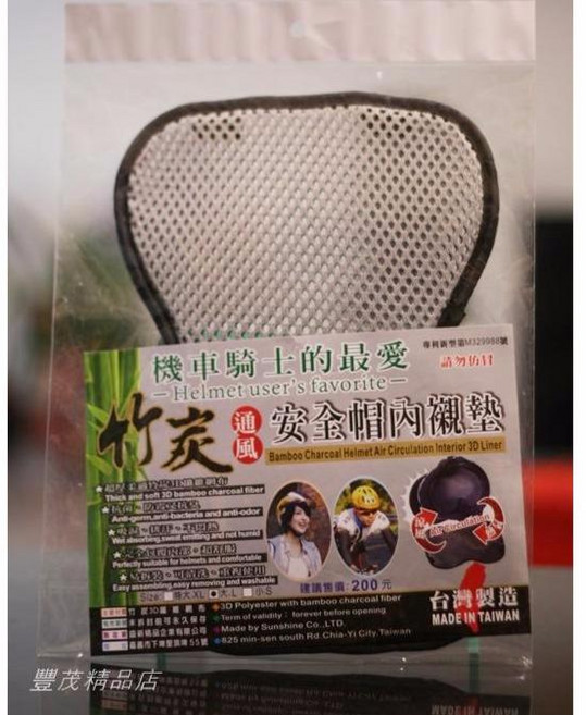 竹炭 通風 安全帽 內襯墊 內襯套