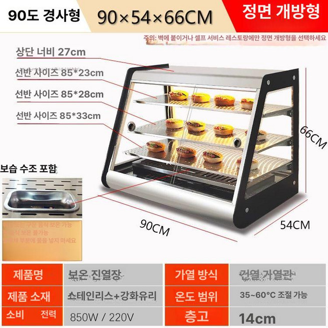 핫바 붕어빵 온장고 쇼케이스 핫도그 휴게소 튀김, 기본 모델명/품번, 슬랜트 90 x 54x66 전면 도어