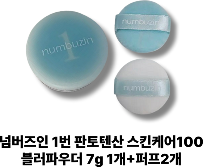 넘버즈인 1번 판토텐산 스킨케어100 블러파우더+퍼프 요철모공 파우더, 1개