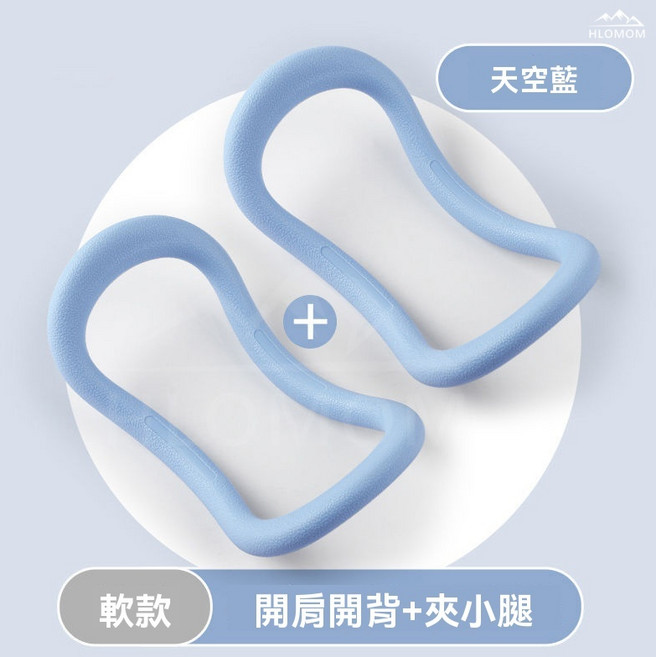 HLOMOM 瑜珈圈 健身環, 天空藍, 2個