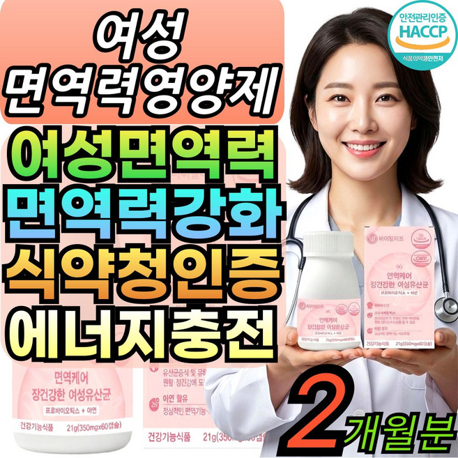 바이탈리프 여성 면역력 영양제 식약청인증 면역력유산균 면역력강화 프로바이오틱스 아연, 2세트, 60회분