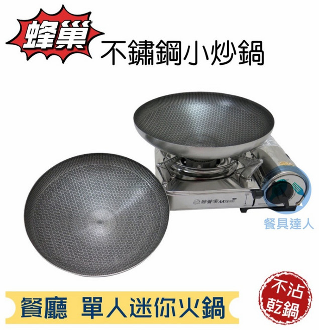 餐具達人 雅緻不沾蜂巢鍋 各式乾鍋料理 臭臭鍋 小火鍋, 1個, 無耳 - 10吋大鍋