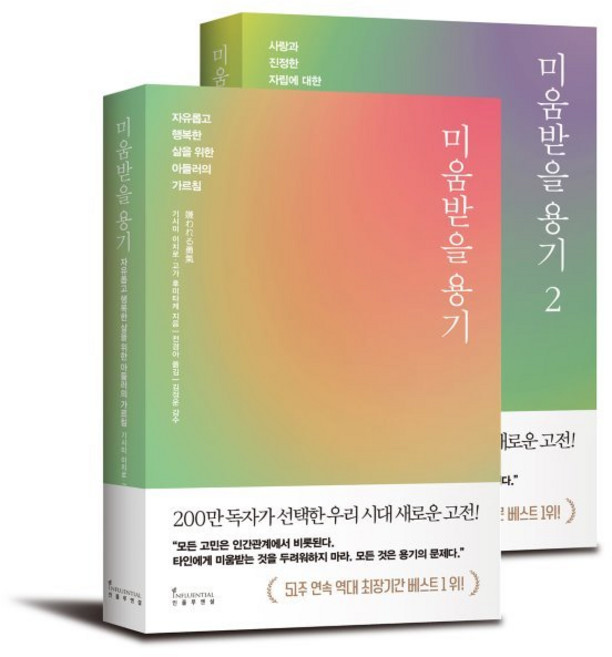 미움받을 용기 세트 / 기시미 이치로 고가 후미타케 전경아 김정운, 미움받을 용기 세트 / 기시미 이치로,고가 후미타케,전