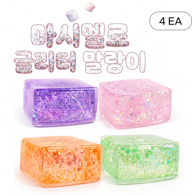 마쉬멜로 말랑이 글리터 반짝이 찐득볼, 4개, 98g, 마시멜로글리터말랑이