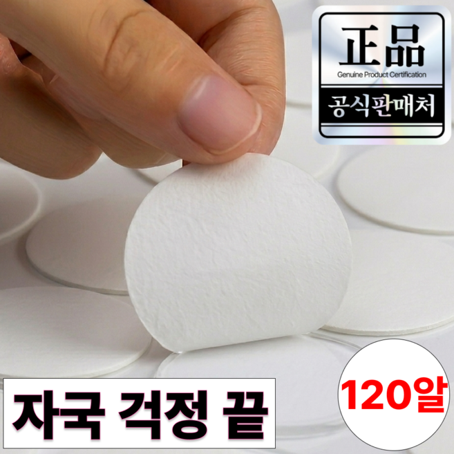 라노브 벽지보호 자국제로 초강력 양면테이프, 120개