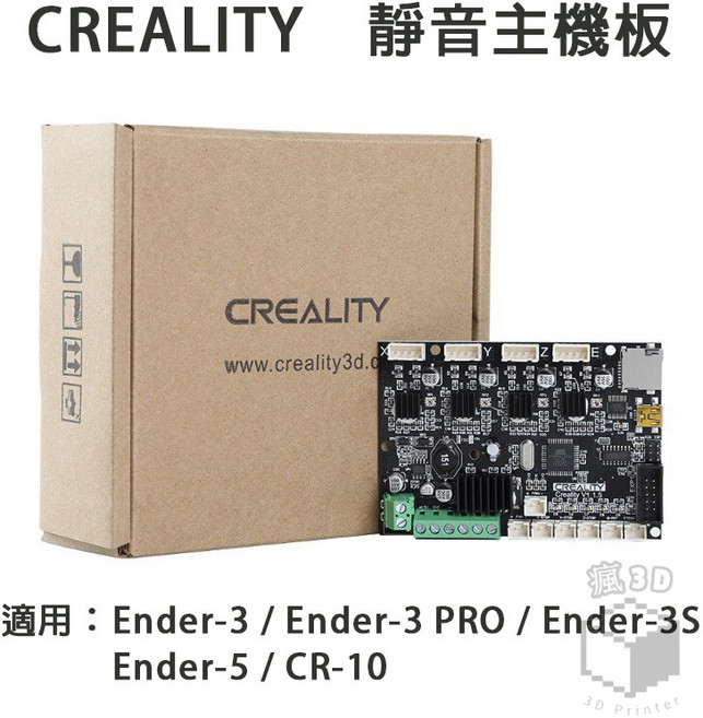 CREALITY 靜音主機板 適用 Ender-3/5 CR-10, K1 MAX, K1 MAX