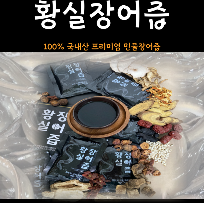 100% 국내산 황실 민물 장어즙 100ml 보양식 건강즙 선물세트, 60개, (1+1) 30포 2박스