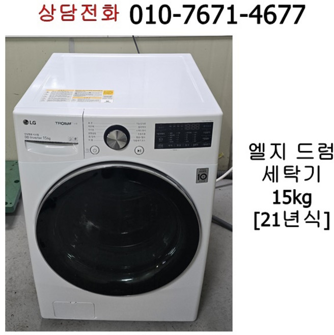 중고 엘지 드럼 세탁기 15kg F15WQT, 화이트